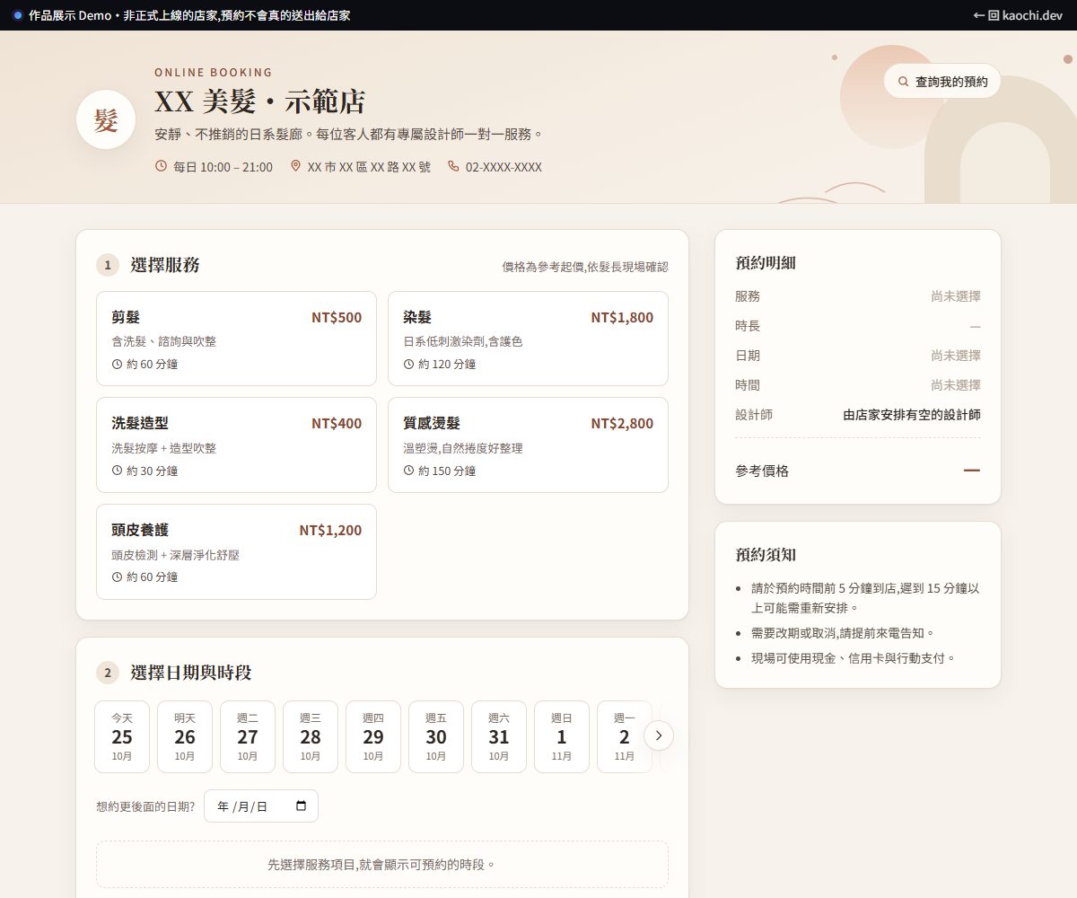 預約會員 CRM